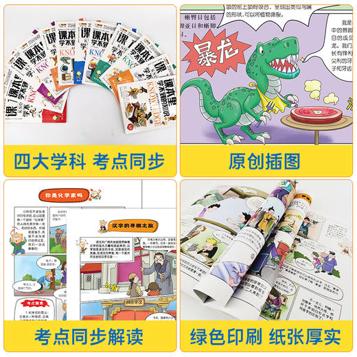 课本里学不到的知识全12册  #考点  #同步  #解读 商品图6