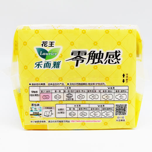 【门店直发】花王乐而雅卫生巾零触感柔软贴合迷你巾日用姨妈巾17cm*16片装 商品图1