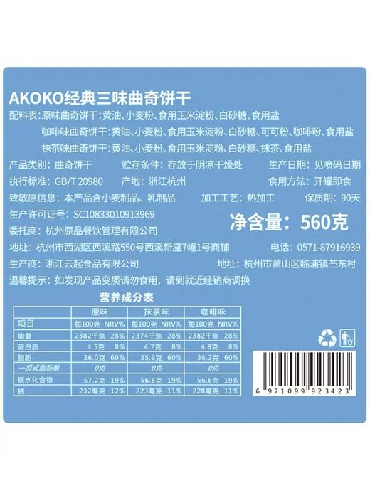 【好物】AKOKO经典小花曲奇560g铁盒装多种口味可选（赠礼袋） 商品图4