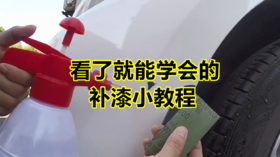  如何自己动手修补汽车划痕？ 