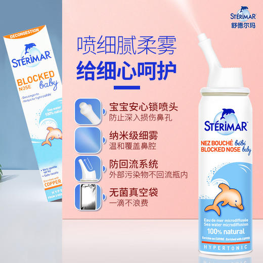 法国Sterimar舒德尔玛 小海豚 婴儿鼻炎喷雾洗鼻器通气舒缓鼻塞便携100ml 商品图3
