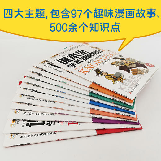 课本里学不到的知识全12册  #考点  #同步  #解读 商品图5