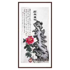 高云鹏《石来运转》68*138cm 花鸟竖幅作品 玄关挂画