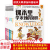 课本里学不到的知识全12册  #考点  #同步  #解读 商品缩略图1