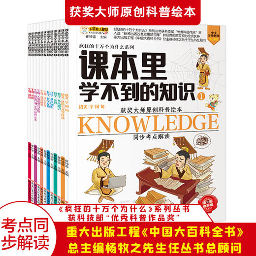 课本里学不到的知识全12册  #考点  #同步  #解读 商品图1