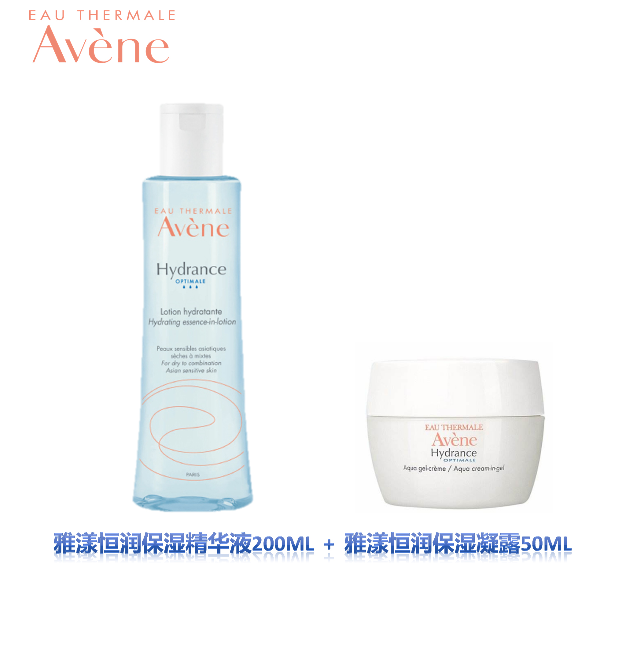 雅漾恒润保湿精华液+雅漾恒润保湿凝露