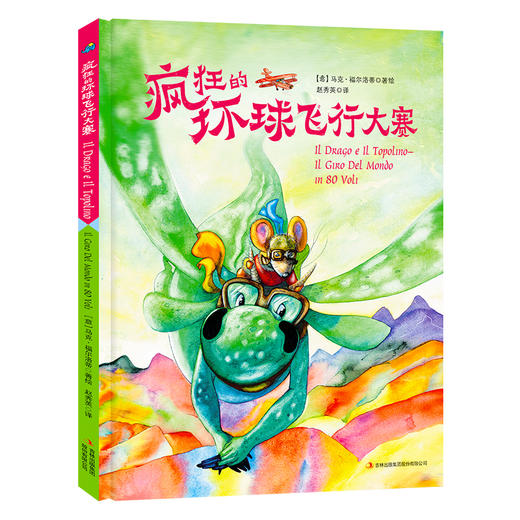 让孩子遇见更好的自己全6册 疯狂的环球飞行大赛谁偷了生日礼物 商品图3
