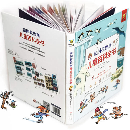 法国拉鲁斯儿童百科全书 商品图3