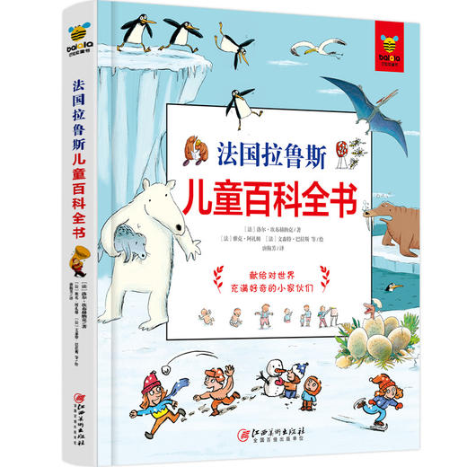 法国拉鲁斯儿童百科全书 商品图0