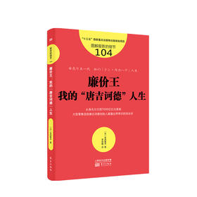 新书预售 服务的细节104 廉价王 我的唐吉诃德人生 安田隆夫 著 商业管理市场营销经管励志书籍
