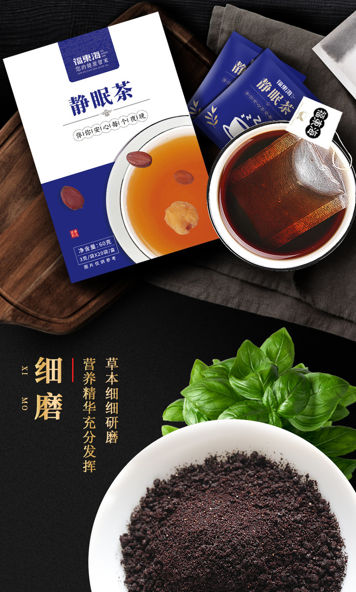 福东海静眠茶 | 一杯睡安稳 | 20袋