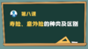 第八课：寿险、意外险的种类及区别 商品缩略图0