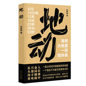 地动   一场20世纪中国最强烈的地震
