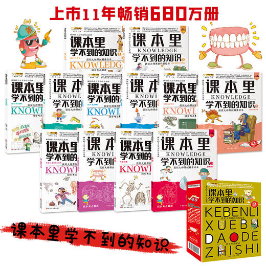 课本里学不到的知识全12册  #考点  #同步  #解读 商品图4