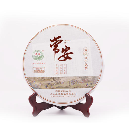 【云南普洱】2020年常安纪念饼357g 商品图1