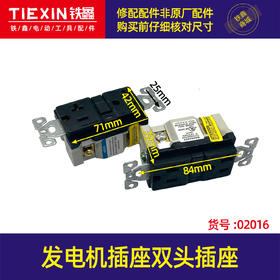 【货号02016】发电机插座双头插座发电机配件发电机插头插座