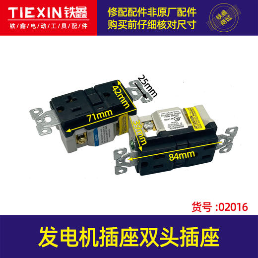 【货号02016】发电机插座双头插座发电机配件发电机插头插座 商品图0