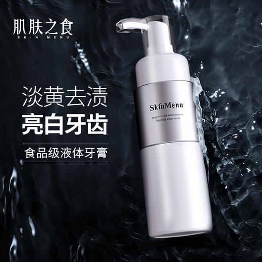 肌肤之食海盐小苏打液体牙膏 亮白去黄牙垢益生菌美白清新口气去除口臭 商品图4