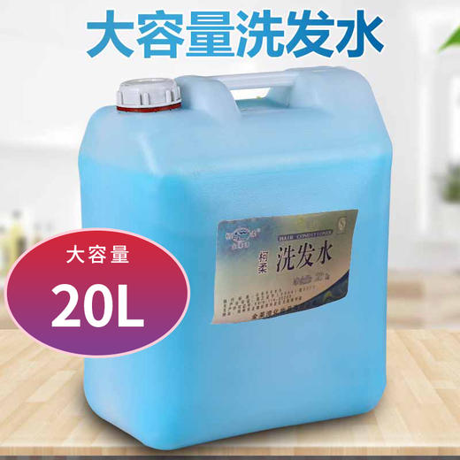 20L大桶洗发水散装沐浴露洗头膏理发店酒店宾馆美发店发廊专用 商品图1