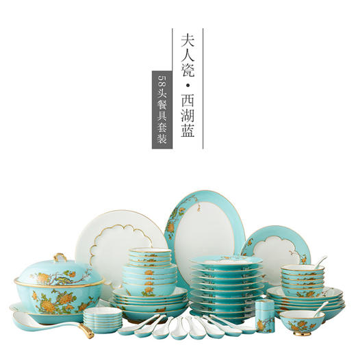 国瓷永丰源 夫人瓷西湖蓝58头餐具 商品图0