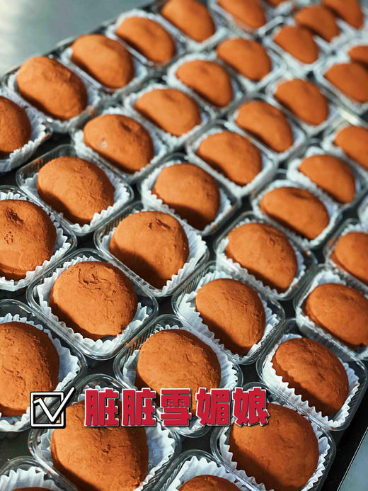 脏脏黑巧雪媚娘 商品图0