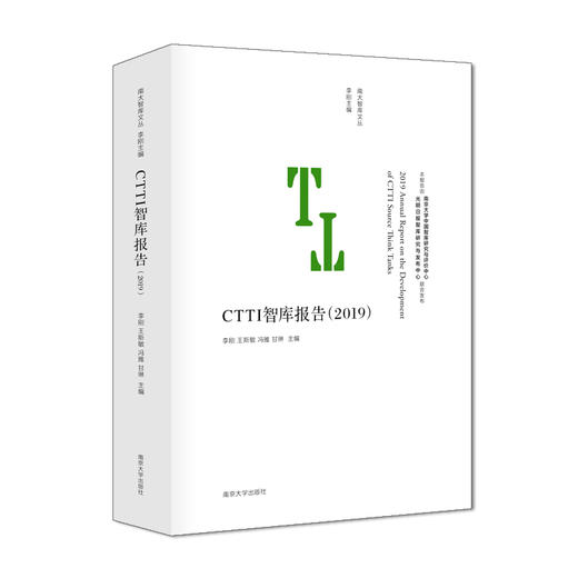 CTTI智库报告2019 商品图0