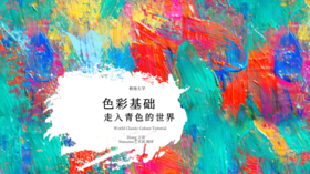 会员服务：走入青的世界，青与白，青与情