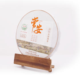 【云南普洱】2020年常安纪念饼357g