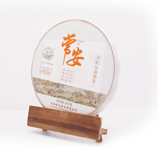 【云南普洱】2020年常安纪念饼357g 商品图0
