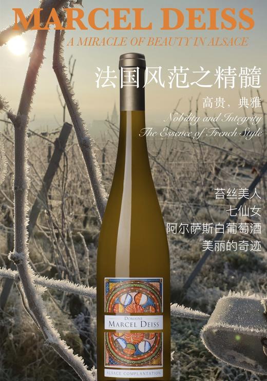 苔丝美人 七仙女阿尔萨斯白葡萄酒 Marcel Deiss Alsace Complantation Vin de Sec 2018 商品图0