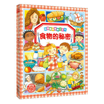 食物的秘密 商品图0
