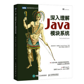 深入理解Java模块系统 