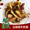 云南黄牛肝菌1斤 商品缩略图0
