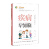 疾病早知晓 9787313236005  医学科普  就医指导 老年疾病防治  陆惠华 方宁远 商品缩略图1