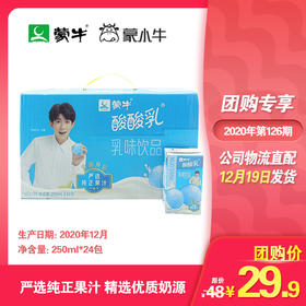 酸酸乳营养乳味饮品钙+锌利乐包250ml×24包