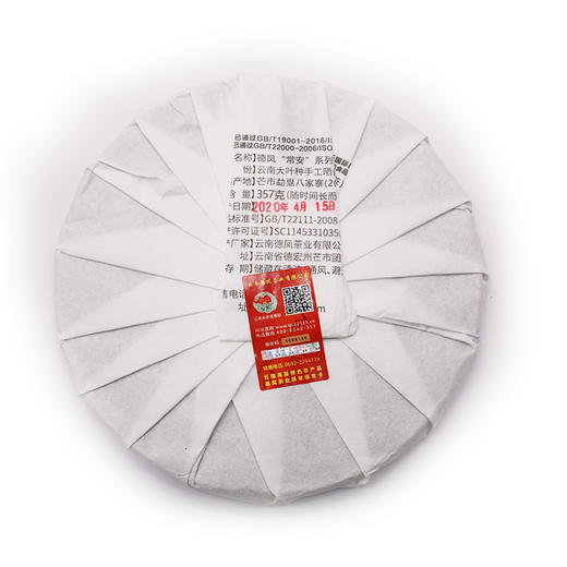 【云南普洱】2020年常安纪念饼357g 商品图2