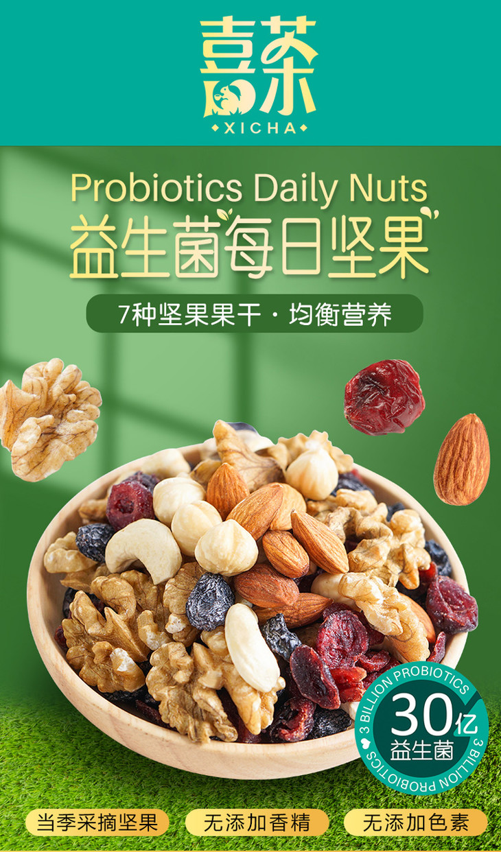 喜茶益生菌每日坚果175g