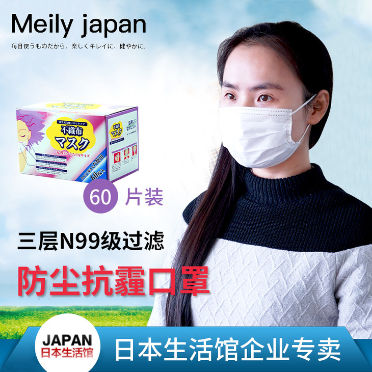 只 60 透气一次姓大人口罩 PM2.5 白色无纺布口罩防尘防 Meliy 日本进口