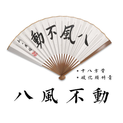 正本棋道围棋折扇9寸碳化竹青头洒金宣纸18方骨 商品图1