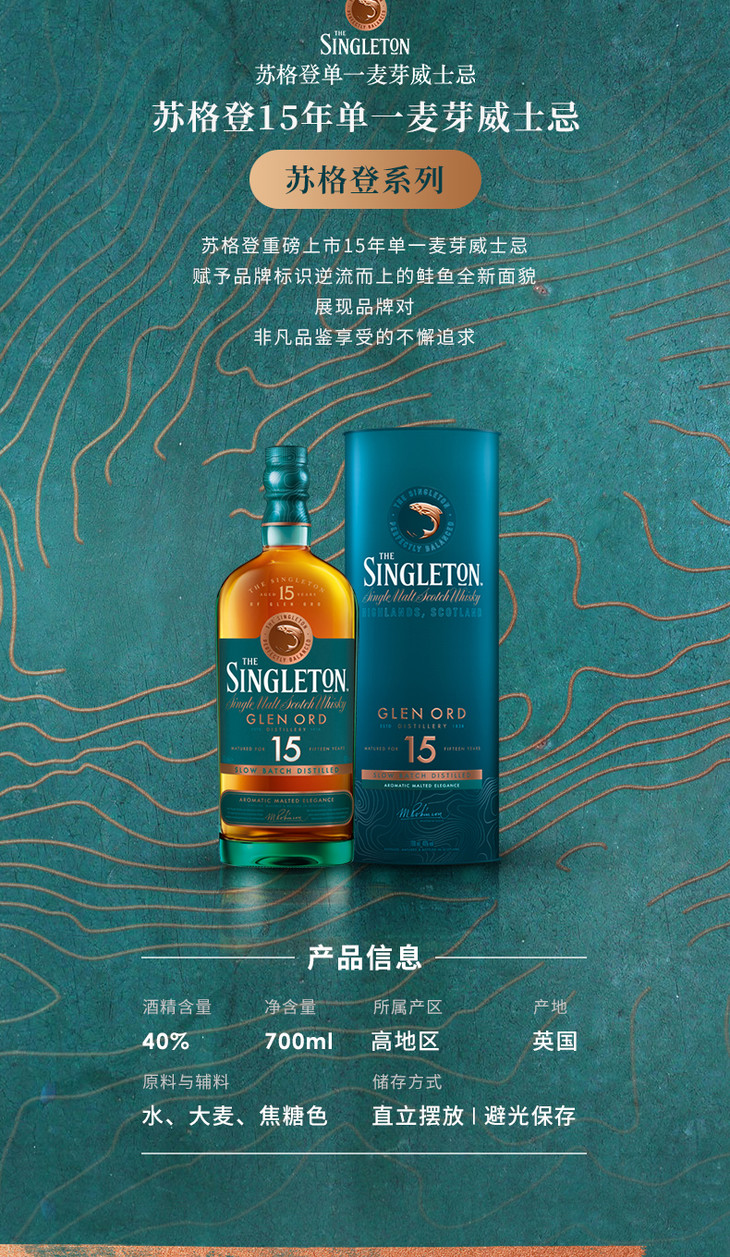 苏格登15年 苏格兰单一麦芽威士忌700ml - 帝亚吉欧洋酒官方旗舰店