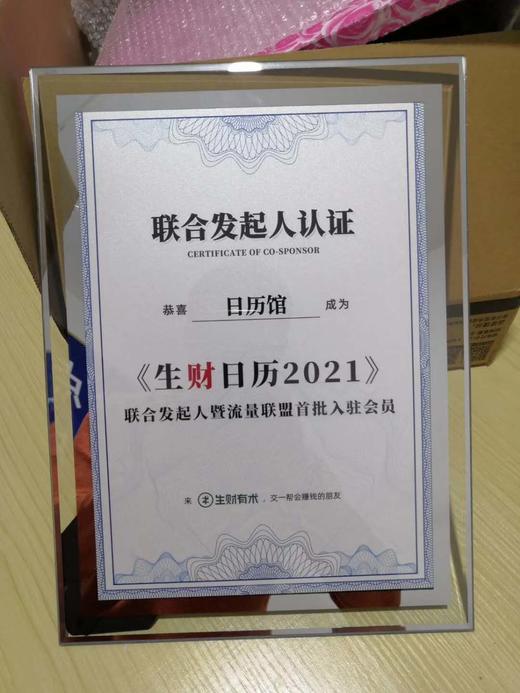 日历馆：《生财日历2021》赚钱案例、认知、项目实战分享 商品图4