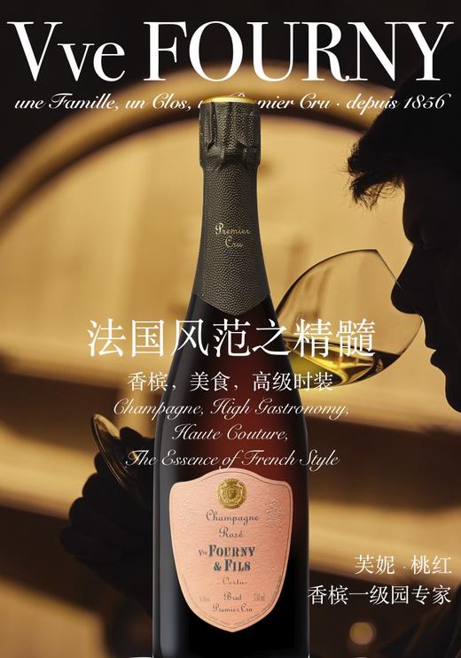 芙妮 桃红香槟一级园 Vve Fourny Rosé Champagne 1er Cru NV 商品图2