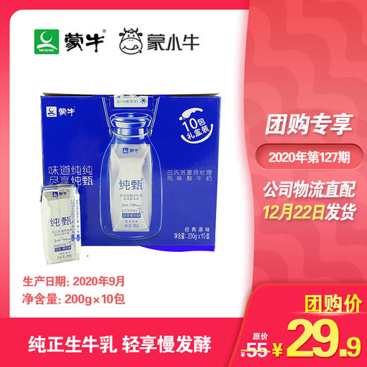 纯甄巴氏杀菌热处理原味风味酸牛乳利乐钻200g×10包（非特惠装） 商品图0