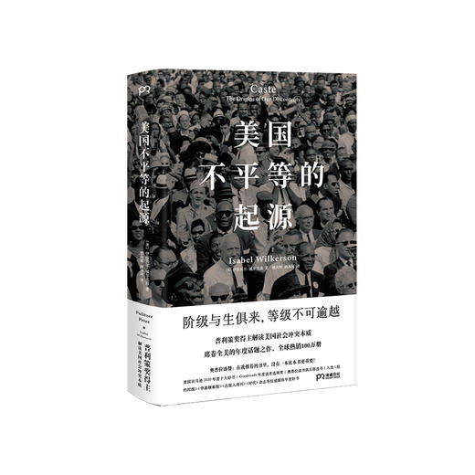 美国不平等的起源 伊莎贝尔 威尔克森 著 普利策奖得主解读美国社会冲突本质种族矛盾阶级固化 社会书籍 商品图1
