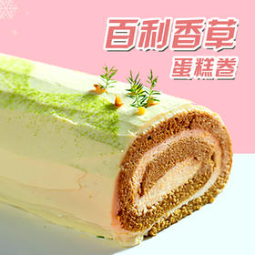 百利香草蛋糕卷