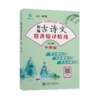 新编古诗文精讲精译精练（中考）9787313234445 交大之星  王莹 商品缩略图1