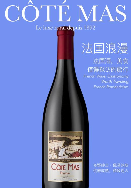 乡野绅士 佩泽纳斯村庄红葡萄酒2018 Cote Mas Cru Pezenas Rouge 2018 - Languedoc 商品图0