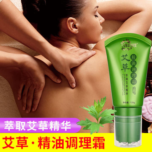 强身源磁疗滚珠刮痧艾草生姜精油霜五行经络无痛刮痧精油全身通用 商品图0