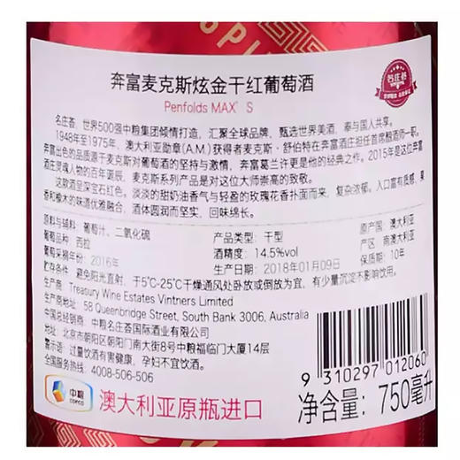 【正品行货 假一赔十】澳大利亚原瓶进口奔富麦克斯炫金干红葡萄酒 整箱6瓶包邮 商品图3
