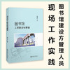 图书馆工程建设与管理  9787313235138  骆卫东 商品缩略图0